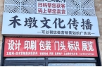  祝贺烟台禾墩文化传播官网新上线