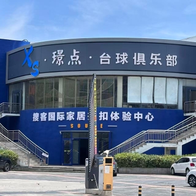 璟点台球全案策划
